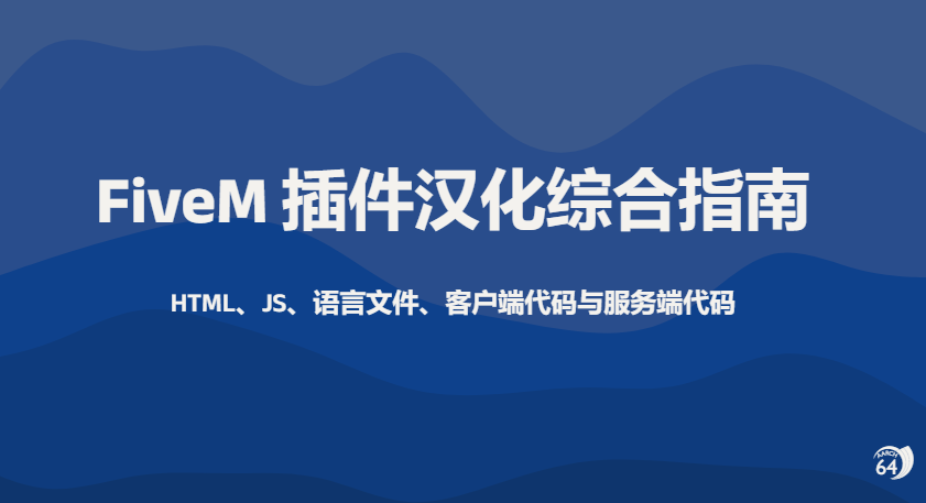 FiveM - 插件交易、脚本资源、玩家社区、技术交流